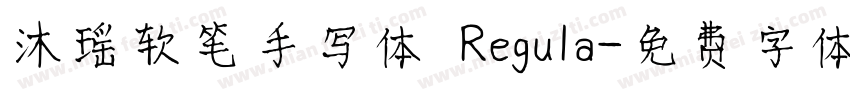 沐瑶软笔手写体 Regula字体转换